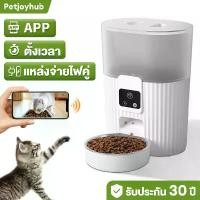 ราคา COD รองรับWiFi เครื่องให้อาหารแมวอัตโนมัติ สุนัข เครื่องให้อาหารแมวอัตโนมัติ เครื่องให้อาหาร ชามข้าว ชามอาหาร หมา แมว 3 ลิ (1731329307959461622)