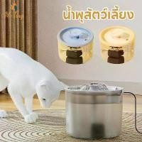 ราคา พร้อมส่ง. 【M-Ting】น้ำพุแมว ที่ให้น้ำ แมว สุนัข โปร่งใส เครื่องให้น้ำแมวอัตโนมัติ น้ำพุสัตว์เลี้ยง (1731685576403289645)