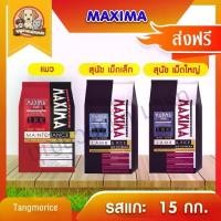 ราคา ส่งฟรีโค๊ดไม่ต้อง!!Maxima แม็กซิม่า อาหารเม็ดแมว-สุนัข สูตรเค็มน้อย (1732066117093133233)