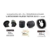 ราคา กิ๊บรับเหล็กค้ำฝากระโปรงหน้า mitsubishi triton pajero 2012 + ปลอกรัดเหล็กค้ำ กิ๊บ รับเหล็กค้ำ ฝากระโปรงหน้า ไททัน ปาเจโร่ สปอร์ต 2012 + กรุณาดูที่รถก่อนสั่ง ของแท้ เบิกห้าง ศูนย์ (1730759209022950075)