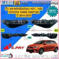 ราคา revbnrtyace ปัจจุบัน กิ๊บ พลาสติกยึดกันชน หน้า,หลัง พลาสติกล็อคกันชน หน้า,หลัง TOYOTA YARIS NSP150 ปี 2014-2019 ตัวล็อคกันชน รถยนต์ Auto โช้คถุงลม มอเตอร์ไซค์ (1730702872040278578)