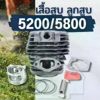 ราคา บล็อกบัสเตอร์ ชุดเสื้อสูบ ลูกสูบ เลื่อยยนต์ รุ่น 5200 5800 ชุดเสื้อสูบเลื่อยยนต์ อุปกรณ์ครบ (ลูกสูบ+แหวน+กิ๊บ+สลัก) (1732304896350980215)