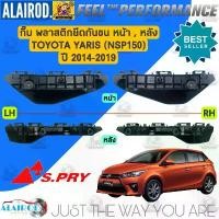 ราคา กิ๊บ พลาสติกยึดกันชน หน้า,หลัง พลาสติกล็อคกันชน หน้า,หลัง TOYOTA YARIS NSP150 ปี 2014-2019 ตัวล็อคกันชน (1730760163742747270)