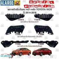 ราคา กิ๊บ พลาสติกยึดกันชนหน้า,พลาสติกบึดกันชนหลังหลัง , กิ๊บล๊อคกันชน หน้า - หลัง TOYOTA VIOS ปี 2014-2016 OEM (1730674299459701382)