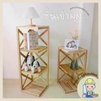 ราคา ชั้นวางของเข้ามุม ชั้นเข้ามุม ชั้นวางของไม้ ชั้นวางของไม้สัก ชั้นวางของมินิมอล ชั้นวางหนังสือ (1729588856325114764)