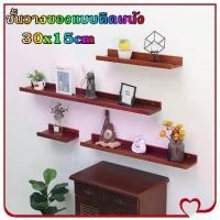 ราคา UEmporium-ชั้นวางของแบบติดผนัง ชั้นวางของ แผ่นไม้สน ชั้นวางของติดผนัง ไม้สนนอก ชั้นวางหนังสือ แถมพุกและสกรู30x15cm (1731065548349737180)