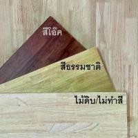 ราคา Afurn Wood หน้าโต๊ะ ไม้พาราAC 20 มม. กว้าง 40 ซม. หน้าไม้สวย ไม้ยางพาราประสาน แผ่นไม้จริง ทำชั้นวางของ ชั้นติดผนัง ชั้นวางหนังสือ ชั้นของเล่น (1730560902543476822)