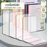 ราคา ฉากกั้นหนังสืออะคริลิคใส จัดระเบียบหนังสือ ชั้นวางหนังสือ ขายดีประจำเดือนนี้ (1732298991512619421)
