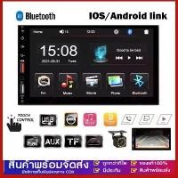ราคา วิทยุติดรถยนต์ 7" HD 2Din จอมิลเลอลิงค์ บูลทูด HD Mirror Link MP5 TF/USB เครื่องเล่น พร้อมกล้องมองหลัง 7021b คําแนะนําการขายที่ร้อนแรงในเดือนนี้ (1731794905473909846)