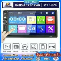 ราคา 【จัดส่งฟรี+กล้อง】2din 7 นิ้ว Android 9.1 เครื่องเสียงรถยนต์ Car stereo วิทยุจีพีเอสบลูทู ธ 2 DIN MP3 เครื่องเล่น MP5 คําแนะนําการขายที่ร้อนแรงในเดือนนี้ (1731718913607174069)