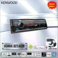 ราคา เครื่องเล่น 1din KENWOOD KMM-BT408 เครื่องเสียงรถ วิทยุติดรถยนต์ มีบลูทูธ 1DIN USB MP3 AUX IN (1729643788738529637)