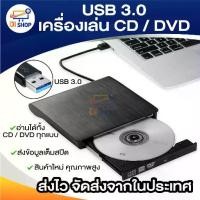 ราคา USB 3.0 เครื่องเล่น CD/DVD ROM ภายนอก ออปติคัลไดรฟ์ DVD RW Burner Reader Writer Recorder (1729643958977595887)
