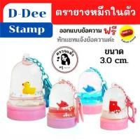 ราคา COD ตรายางสั่งทำ ตรายางครู ตรายางหมึกในตัว ตรายาง น่ารัก ตรายางโลโก้ ขนาดวงกลม 3.0 cm ตรายางพกพา พวงกุญแจ พร้อมส่ง มีเก็บปลายทาง (1731809098978265715)