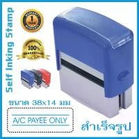 ราคา จัดส่งที่รวดเร็ว ตรายาง สำเร็จรูป หมึกในตัว ตรายางหมึกในตัว ข้อความสำเร็จรูป ตรายางข้อความสำเร็จรูป สีน้ำเงิน ข้อความ A/C PAYEE ONLY (1731738172752037782)