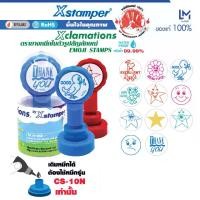 ราคา Xstamper ตรายาง การ์ตูน ญี่ปุ่น หมึกในตัว ตรายางสำเร็จ ตรายางหมึกในตัว สำเร็จรูป รูปสัญลักษณ์ Xclamation หมึกแห้งเร็ว กันน้ำ เติมหมึกได้ ตรายางสำเร็จ ตราประทับไร้รอยต่อ (1730382345144667009)