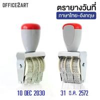 ราคา ตรายางวันที่ ตรายางวันที่ไทย ตรายางวันที่อังกฤษThai English Date Stamp ตรายาง ขนาด 4 มม. (1 อัน) Office2art (1731464642994734858)