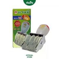 ราคา Nanmee (นานมี) ตรายาง ตราประทับ วันที่ NM-220 (1730002598796168173)
