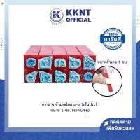 ราคา KKNT | ตรายาง ตัวเลขไทย ๐-๙ (เส้นประ) ขนาดตัวเลข สูง 1 ซม. (ราคา/ชุด) (1730623028665027489)