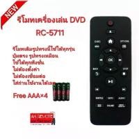 ราคา Free AAA×4 รีโมทเครื่องเล่น DVD RC-5711 รีโมทเดิมรูปทรงนี้ใช้แทนได้ทุกรุ่น (1731042702684031030)