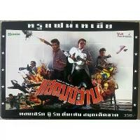 ราคา [Concert DVD มือ2] Stamp & Warn - แสตมป์ควบว่าน (1731129241980930059)