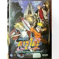 ราคา DVD : นารูโตะ นินจาจอมคาถา เดอะมูฟวี่ ศึกครั้งใหญ่ ผจญนครปีศาจใต้พิภพ (2005) " Japanese Animation " แอมป์ ปลั๊ก (1731456312264656966)