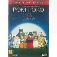 ราคา Pom Poko : The Studio Ghibli (DVD)/ปอมโปโกะ ทานูกิป่วนโลก (ดีวีดี) (1731201610765208514)