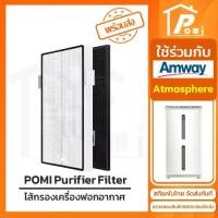 ราคา Amway Filter ไส้กรองเครื่องฟอกอากาศ Amway รุ่น Atmosphere By POMI (1729655122581293865)