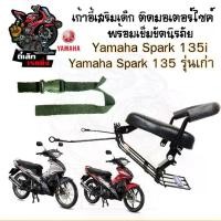 ราคา เก้าอี้เด็ก YAMAHA SPARK 135 - Child Seat เบาะเด็กนั่ง เบาะเด็กมอเตอร์ไซค์ ที่นั่งเด็กติดมอเตอร์ไซค์ (1730287161832213010)