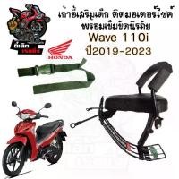 ราคา เก้าอี้เด็ก Wave 110i 2019-2022 ไฟหน้า Led ที่นั่งเด็ก เบาะนั่งเด็กติดมอเตอร์ไซค์ ที่นั่งเด็กติดรถมอเตอร์ไซค์ Wave 110i (1729904132971399698)