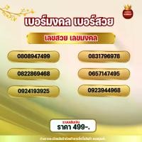 ราคา ซิมเติมเงิน เบอร์มงคล AIS เบอร์สวย คัดพิเศษ 3G/4G/5G มาตรฐาน ไมโครและนาโน :3 (1731696517153327660)