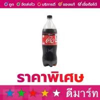 ราคา น้ำอัดลม โค้ก ซีโร่ ไม่มีน้ำตาล 1.25 ลิตร (1729964432190835058)