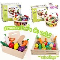 ราคา Sisters รวมหั่นผัก|ผลไม้ ของเล่นหั่นแม่เหล็ก พร้อมตระกร้าเก็บ งานไม้ละเอียด ลูกใหญ่ของเล่นไม้ ของเล่นเสริมพัฒนาการ (1731663972398892637)
