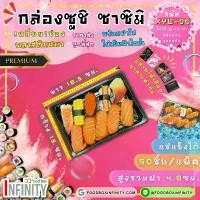 ราคา แนะนำ 50ชุด+ฝาใสXYW-05 ถาดซูชิทรงเหลี่ยม กล่องซาซิมิ แซลม่อน ชาบู เกี๊ยวซ่า อาหารญี่ปุ่น ขนมหวาน ผลไม้ (1731590708278822518)