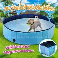 ราคา จัดส่งถึงบ้าน สระว่ายน้ำสัตว์เลี้ยง พับได้ สระน้ำสุนัข สระว่ายน้ำ สัตว์เลี้ยงและเด็ก สระพกพา สระน้ำ คลายร้อน อ่างน้ำ สระน้ำขอบตั้ง (1732234272657935238)