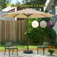 ราคา ร่มกันแดด ร่มสนาม ร่มพับ ร่มแม่ค้า Φ2.7M ร่มกันแดดสนามใหญ่ ในสวน กลางแจ้ง ตลาดนัด ขายของ สระว่ายน้ำ แม่ค้า ร้านกาแฟ outdoor sun umbrella garden furniture s Sun umbrellas, garden (1730272866271136766)