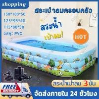 ราคา Musiiwfgtshop สระว่ายน้ำ สระน้ำเป่าลม สระเป่าลมเด็ก 3 ชั้น สระว่ายน้ำเด็ก สระน้ำ สระน้ำครอบครัว สระว่ายน้ำใหญ่ สระเป่าลม สระน้ำเด็ก อ่างน้ำเป่าลม ขนาด 1.2/ 1.5 เมตร มีหลายไซส์/สี (1732010525964798260)