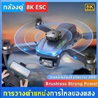 ราคา โดรน โดรนบังคับ Drone Brushless กล้องคู่ HD โดรนถ่ายภาพทางอากาศ โดรนบังคับ โดรนติดกล้อง โดรนถ่ายภาพ โดรนบิน ระยะไกล drones with camera 4k ESC การหลีกเลี่ยงสิ่งกีดขวางอัจฉริยะ360° (1729840219255835188)