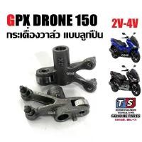 ราคา กระเดื่องวาล์ว GPX DRONE150 (2วาล์ว-4วาล์ว) กระเดื่องกดวาล์ว ไอดี1+ไอเสีย1 กระเดื่องวาวลูกปืน จีพีเอ็กซ์ โดรน150 Gpx drone (1731732779360683976)