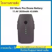 ราคา [COD] ★รับประกัน 1 ปี – แบตเตอรี่ DJI Mavic Pro / Mavic Pro Platinum แบตเตอรี่โดรน โดรน - Battery Drone Li-ion 11.4V 3830mAh (1731234063611888656)