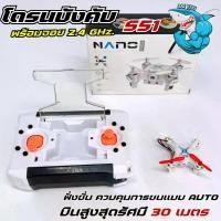 ราคา S51 โดรนจิ๋วบังคับ โดรนS51 มินิโดรน คละสี โดรนบังคับ เครื่องบินบังคับ ขนาดเล็กบินนิ่งเล่นง่าย มินิโดรนบังคับวิทยุ กล้อง (1729806852318006043)