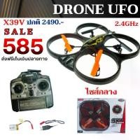 ราคา โดรนUFO โดรนซิ่ง โดรนฝึกบิน รุ่นX39V รุ่น X47V รุ่นX8C และ รุ่นV333N (1729618920178027115)