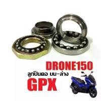 ราคา ลูกปืนคอ ชุดถ้วยคอ บน-ล่าง GPX DRONE150 จีพีเอ็กซ์ โดรน150 2วาล์ว/4วาล์ว ชุดลูกปืนคอ บน-ล่าง ชุดถ้วยคอบนล่าง พร้อมลูกปืน Gpx drone (1731407363534457800)
