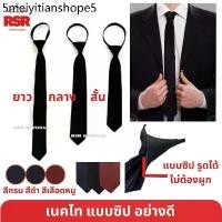 ราคา ((มีขายส่ง ยกโหล)) เนคไท เนคไททำงาน เนคไทนักศึกษา แบบซิป อย่างดี เนคไทสีดำ เนคไทสีกรม เนคไทสีแดง (1731489224314291597)