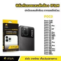 ราคา iFilm ฟิล์มกระจก เลนส์กล้อง XiaoMi / Poco Phone C40 C65 F3 F4GT F5 Pro X3 Pro X3NFC X3 GT X4 X5 Pro X6 Pro M3 Pro M4Pro M5 M5s ฟิล์มกล้อง Lens Glass (1729640946644650642)