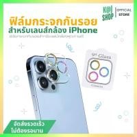 ราคา เลนส์กล้องไอโฟน13 Pro Max ฟิล์มกล้อง iphone 11 ไอโฟน 12 13 Pro Max 12 Pro Max 11pro max 13Mini ฟิล์มหลัง กระจกกล้อง กล้อ ไอโฟน14promax (1729600001690601817)