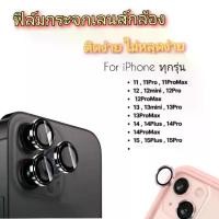 ราคา ฟิล์มกระจก กันรอย เลนส์กล้อง สำหรับ ไอโฟน 14 14Plus 14Pro 14ProMax 13 Pro Max 13mini 12mini 12 11 ฟิล์มกล้อง HD ไอโฟน14promax (1729759438191823193)