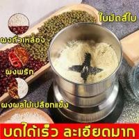 ราคา รุ่นใหม่ล่าสุดปี 2024 การบดอย่างรวดเร็ว เครื่องปั่นไฟฟ้า เครื่องบ ขนาดพกพา ธัญพืช พริกแห้ง เมล็ดกาแฟ อาหารเด็ก ใบมีดสแตนเลส แข็งแรง ทนทาน ความจุขนาดใหญ่ สามารถบดของแห้ง เครื่องบด (1730408587305978084)