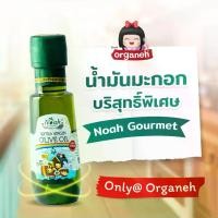 ราคา น้ำมันมะกอก สกัดเย็น สำหรับหยดในโจ๊กเด็ก อาหารเด็ก เอ็กตร้าเวอร์จิ้น สูตรอ่อนโยน สำหรับเด็ก 6 เดือนขึ้นไป ขนาด 100 ml. เด็กหญิง เด็กผู้ชาย (1729602294797601515)