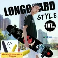 ราคา สเก็ตบอร์ดยาว สเก็ตบอร์ด Skateboard 9.25inch สเก็ตบอร์ดผู้ใหญ ระดับมืออาชีพ ลองบอร์ด สี่ล้อ สเก็ตบอร์ดยาว แดนซ์บอร์ด (1729450291023480963)