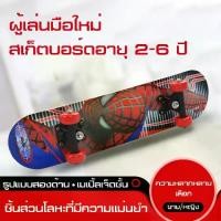 ราคา สเก็ตบอร์ด สเก็ตบอร์ดเด็ก skateboard สเก็ตบอร์ดสำหรับเด็ก สเก็ตบอร์ดมือใหม่skateboard แฟชั่นสเก็ตบอร์ด สเก็ตบอร์ดลายน่ารัก สเก็ตบอร์ดแฟชั่นน่ารัก สเก็ตบอร์ดลายการ์ตูน สเก็ตบอร์ดส (1729840158690413345)